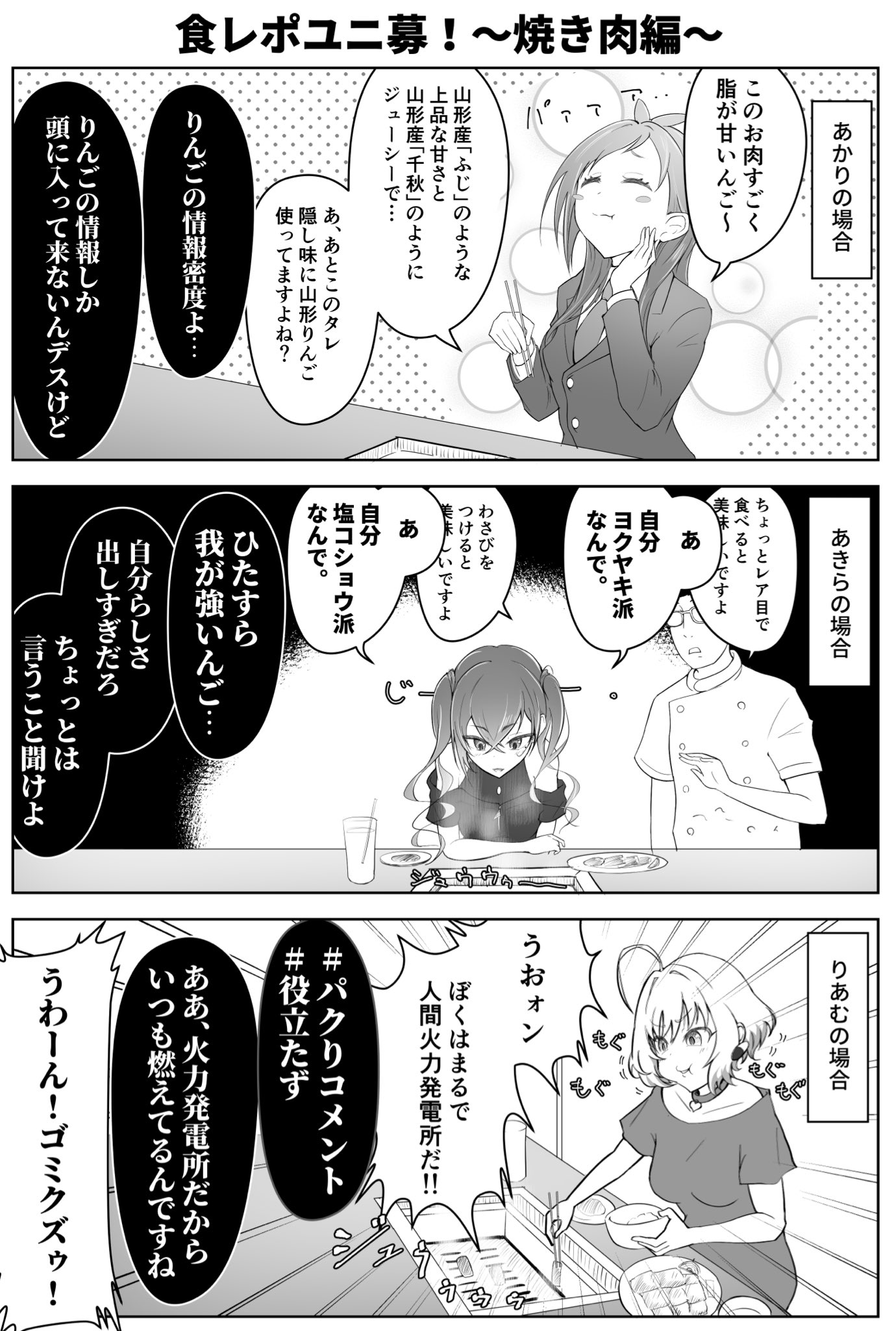 食レポユニ募 辻野あかり 砂塚あきら 夢見りあむ 話題の画像がわかるサイト