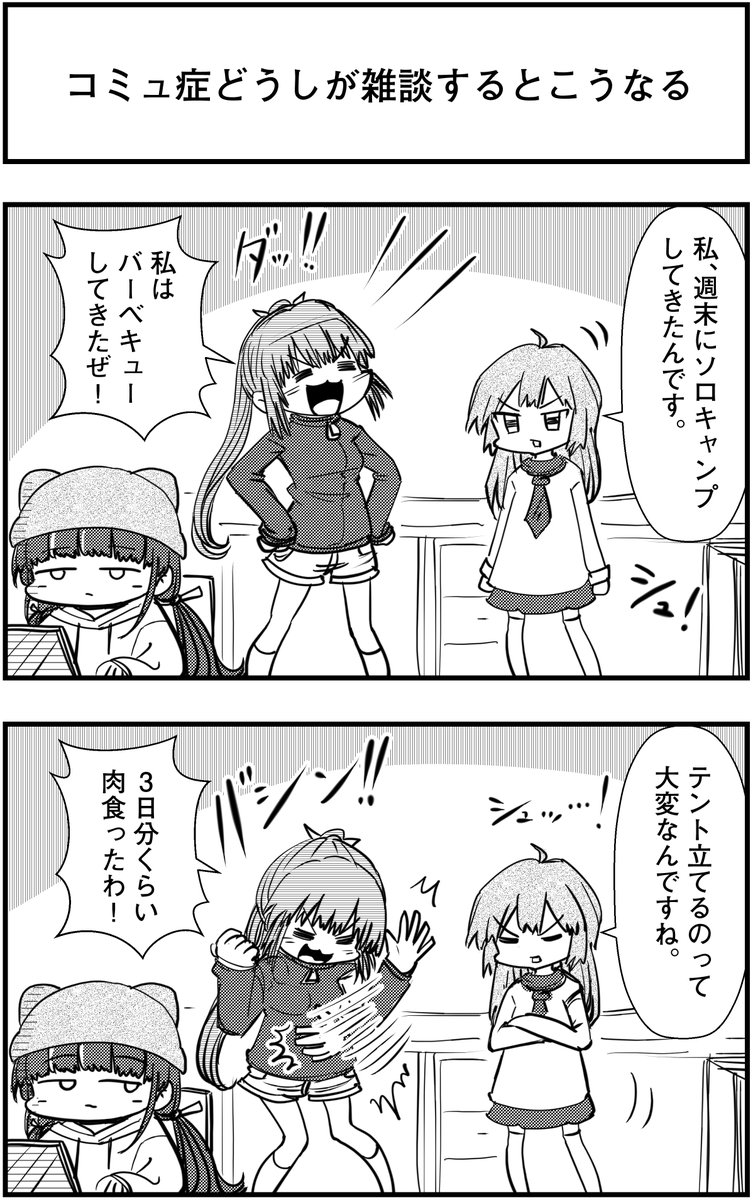 「コミュ症どうしが雑談するとこうなる」
って漫画を描きました
#コミュ症人間 #漫画 #4コマ漫画 #漫画が読めるハッシュタグ