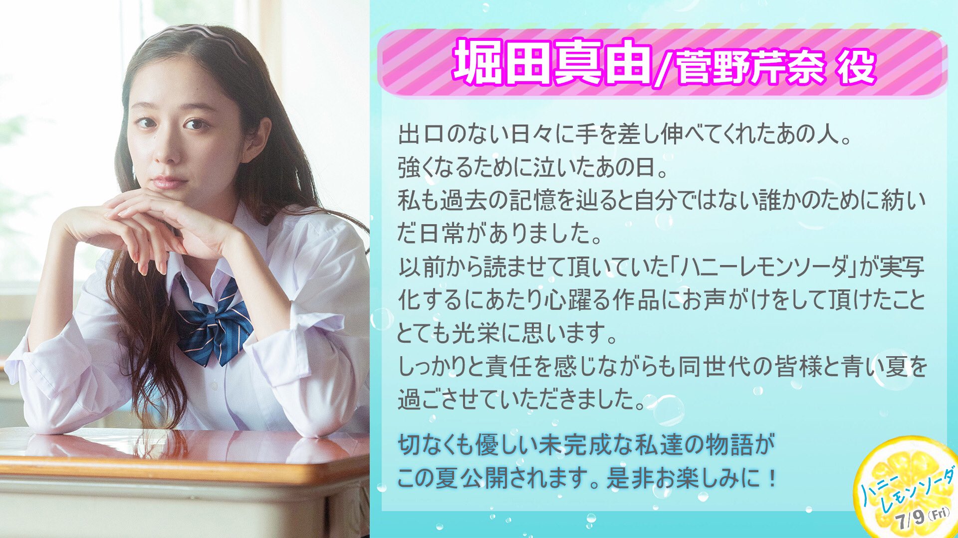 映画 ハニーレモンソーダ 公式 ハニレモ 追加キャスト紹介 菅野 芹奈 𝖲𝖾𝗋𝗂𝗇𝖺 𝖪𝖺𝗇𝗇𝗈 堀田真由 さん 学校で話題の美少女 実は界の元カノであり羽花のライバル