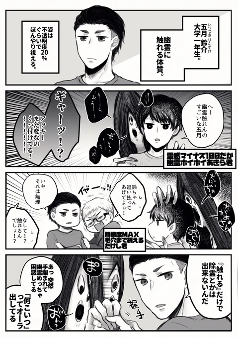 結構前に描いてた幽霊と縁がある大学生達の話を再始動したいなって 