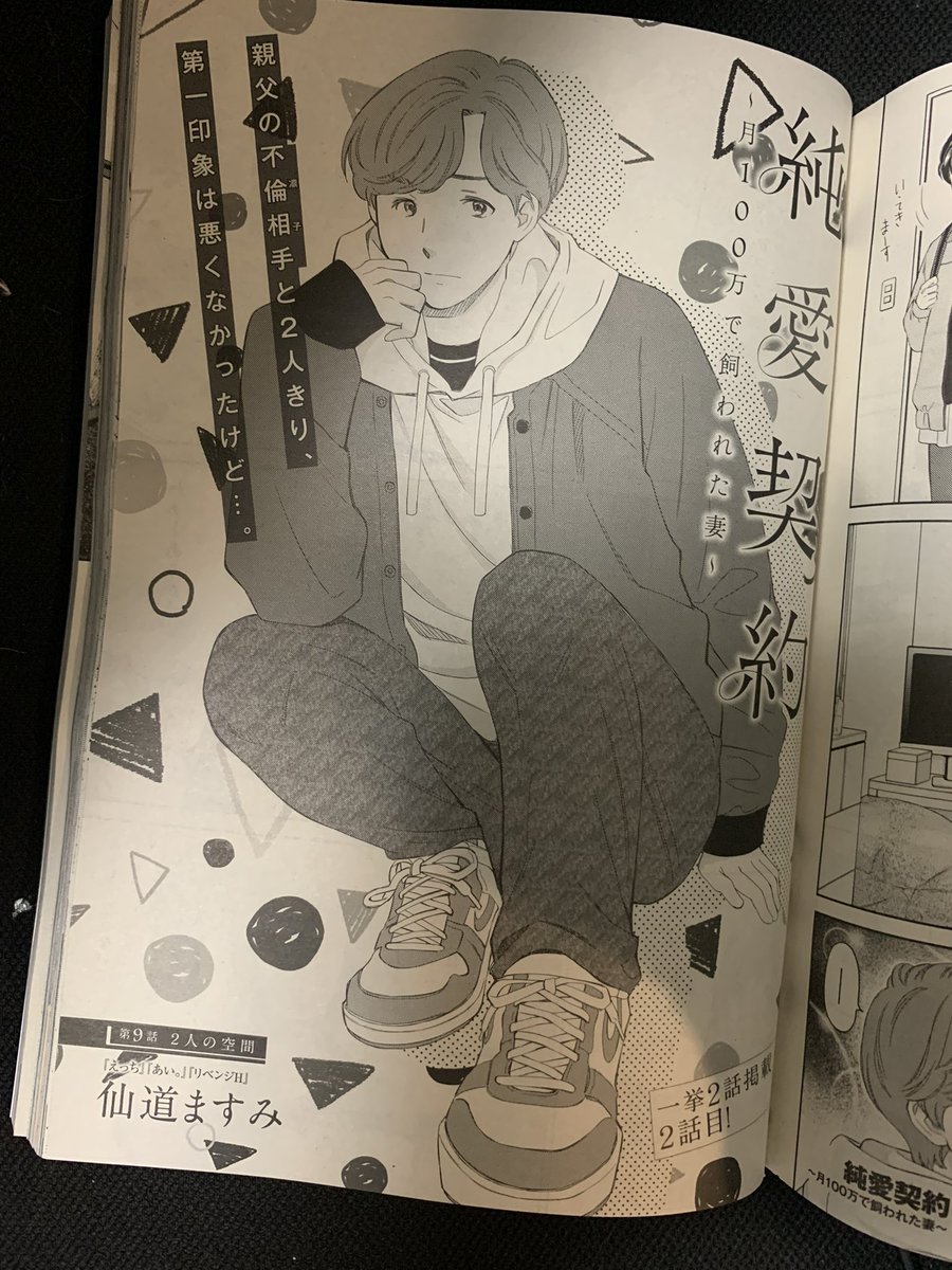 仙道ますみ 純愛契約第1巻発売中 V Twitter 本日発売です 隔月誌なので2話一挙40p掲載です 次回も二本立ての予定 よろしくお願いいたしますー 仙道ますみ 純愛契約第1巻発売中 V Twitter 本日発売です 隔月誌なので2話一挙40p掲載です 次回も二本立ての予定 よろしくお願いいたしますー