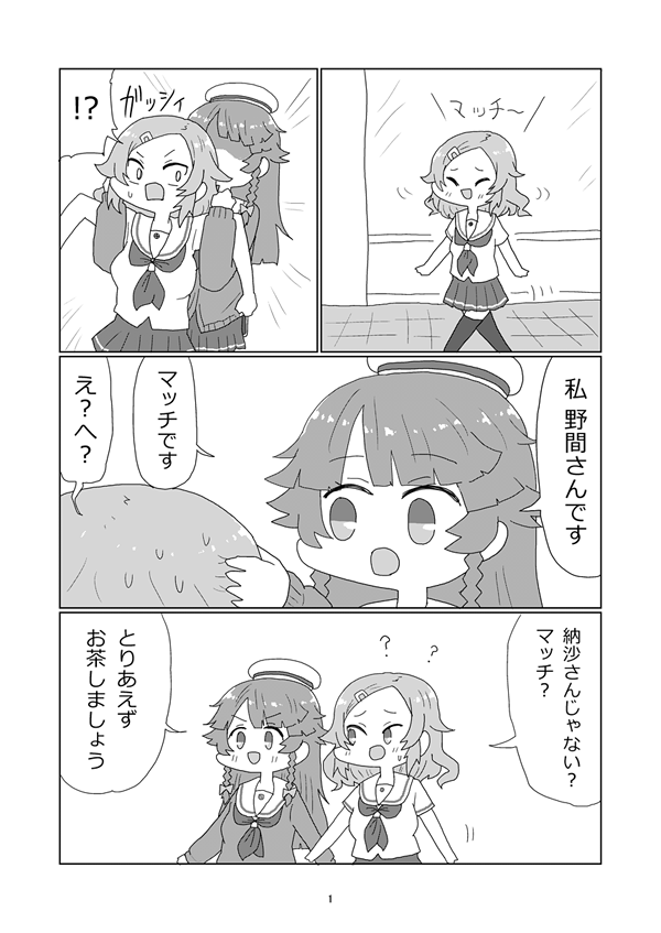 『ココちゃんのぼっち回避作戦!』1～3ページ #はいふり 