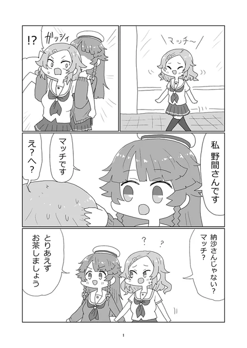 『ココちゃんのぼっち回避作戦!』1～3ページ #はいふり 