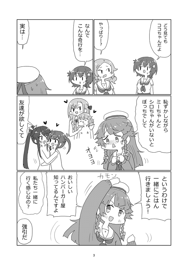 『ココちゃんのぼっち回避作戦!』1～3ページ #はいふり 
