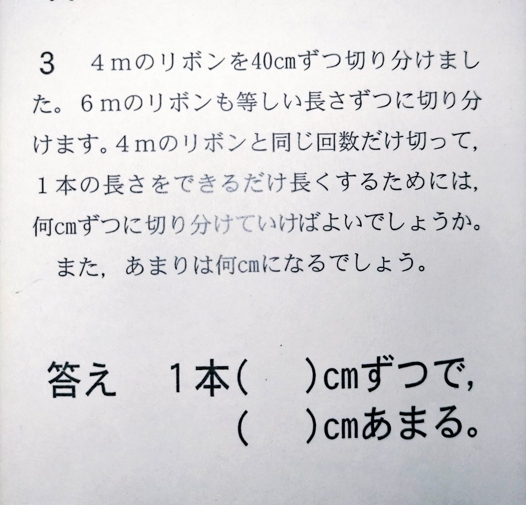 前川さなえ در توییتر 読解力死んだのか 小5娘の算数プリントのこの問題文がわからん 前川さなえ در توییتر 読解力死んだのか 小5娘の算数プリントのこの問題文がわからん
