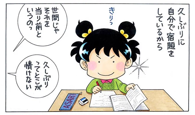 きょうのわたしは、とてもいい子なのです。

なぜって…? 