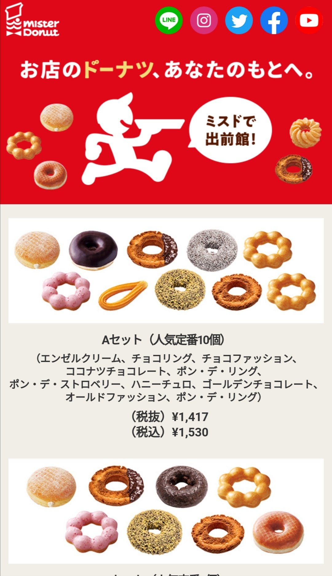ぐるめ部長のほぼ高槻グルメガイド ミスタードーナツ イオン高槻店 ミスタードーナツjr高槻店 どちらもデリバリーやってる T Co Cyni5dw7q3 高槻市 デリバリー 出前館 ドーナツ ミスタードーナツ T Co Pi8qu2hrsd Twitter