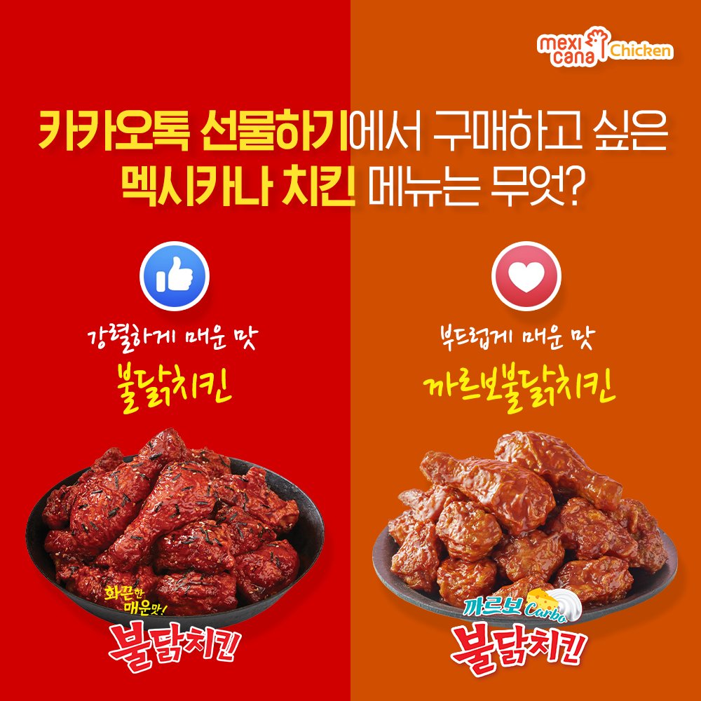 멕시카나치킨 on Twitter: 멕시카나치킨 On Twitter: