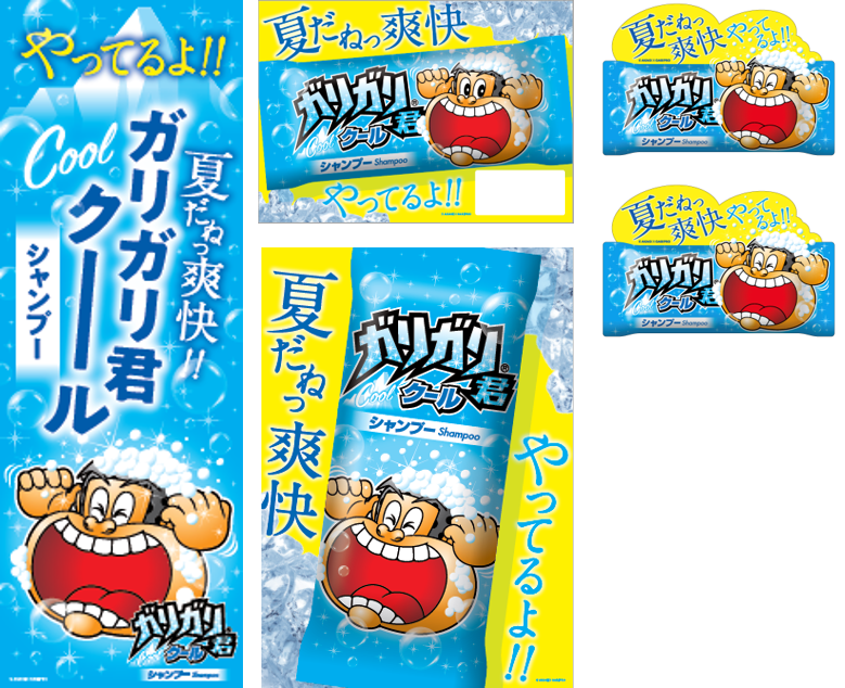 株式会社菊星 Kikuboshi على تويتر 21年4月下旬 ガリガリ君クール シャンプー 新発売 今年の夏 ガリガリ君がヘアサロンをジャックします この夏は ガリガリ君クール シャンプー でスカッと爽快になりましょう 夏季限定商品の為 数に限りがございますので