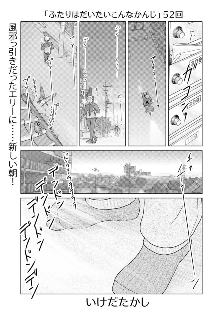 完パケったので出ますよ!コミックス第二巻は来月24日発売ほんわか同棲譚「ふたりはだいたいこんなかんじ」! 
https://t.co/0eeByfAFci 
連載は1回6ページと気軽にお読みいただけるサイズ感で毎週金曜日の更新!只今第52回が公開中! 
https://t.co/vLshWUeEMr 