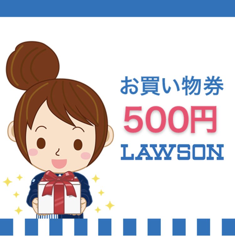ポイ活 P M ポイントサイト マイレージ S Tweet すいようびプレゼント企画 ローソンでロト ナンバーズ販売開始 ローソンチケット500円分 をプレゼント 応募方法 フォロー Rt 固定ツイrt 締め切り 本日中 発送方法 Dmで送信 コメントやいいね 固定ツイートの