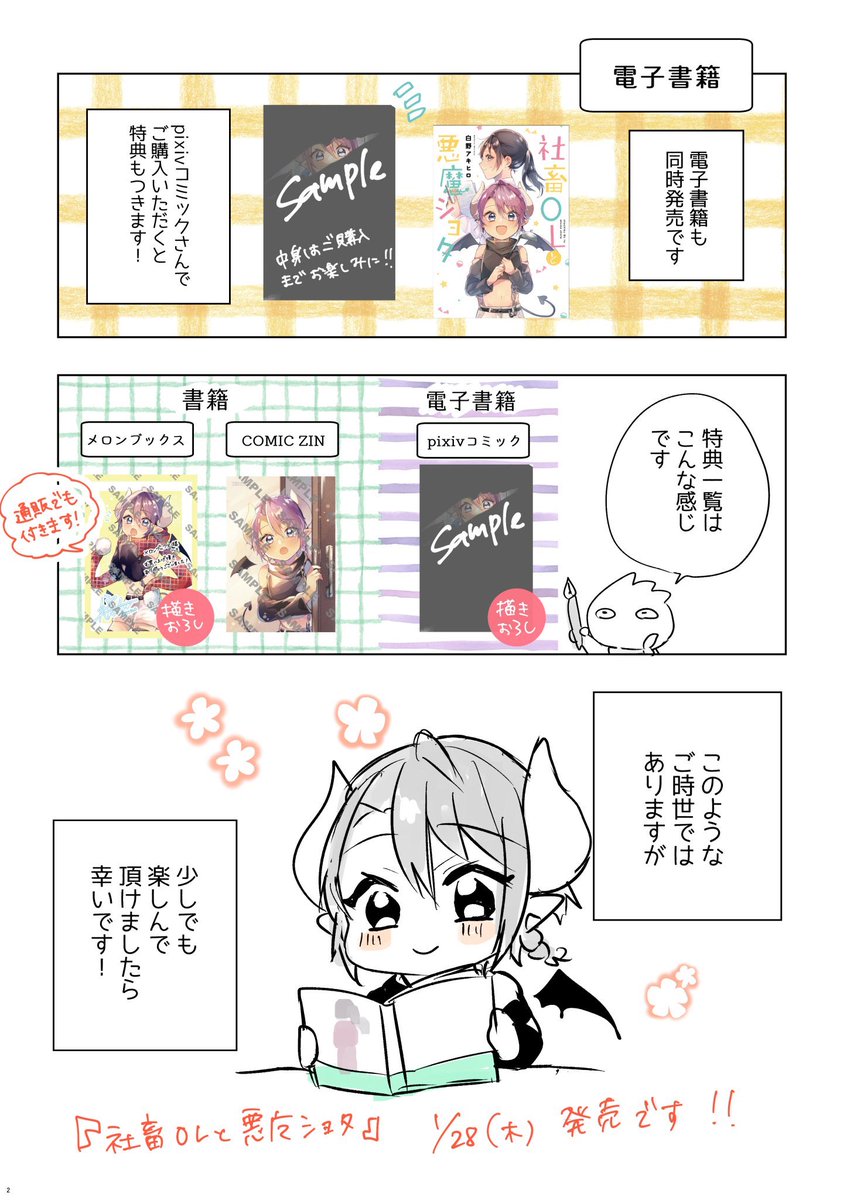 1/28発売「社畜OLと悪魔ショタ」購入方法についてまとめました?✨

  #社畜OLと悪魔ショタ

Amazon
 https://t.co/tH1QFAOgUw  
KADOKAWA
https://t.co/nT0YvkjjLv
メロンブックス
https://t.co/y9xUE6p2c5
pixivコミック 
https://t.co/BsPBQmVqlk 