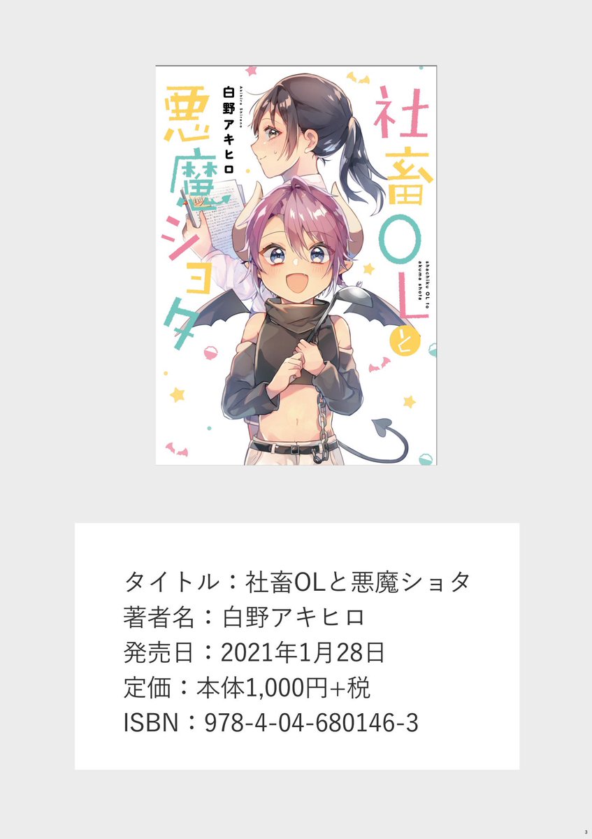 1/28発売「社畜OLと悪魔ショタ」購入方法についてまとめました?✨

  #社畜OLと悪魔ショタ

Amazon
 https://t.co/tH1QFAOgUw  
KADOKAWA
https://t.co/nT0YvkjjLv
メロンブックス
https://t.co/y9xUE6p2c5
pixivコミック 
https://t.co/BsPBQmVqlk 