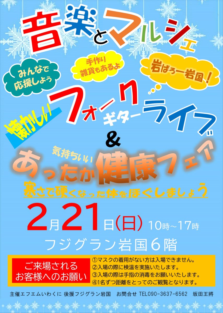 ohshow777's tweet photo. 岩ばろー岩国❗応援企画❗

#岩国 #マルシェ #雑貨 #マッサージ #音楽 #フォークソング https://t.co/ybtvjDhXI3