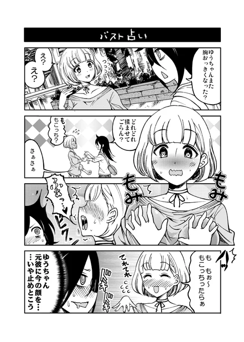 昔描いたわたモテ漫画! 