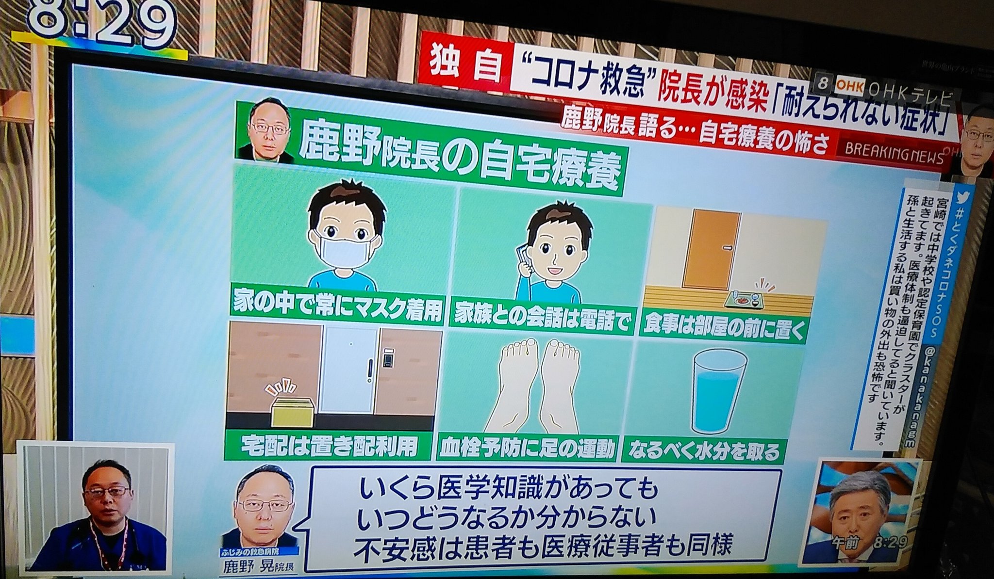 画像 : ふじみの救急クリニック鹿野医院長がコロナ感染診療が ...