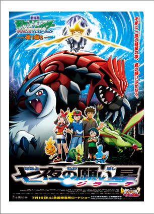 ポケモン映画ナンバーワン決定戦 好きなものが多すぎて選べない 一番見た回数が多いのはジラーチ セレビィもレックウザもミュウツーもルカリオとか色々全部好きだ 毎度主題歌もめっちゃいいんじゃい ツイレポ