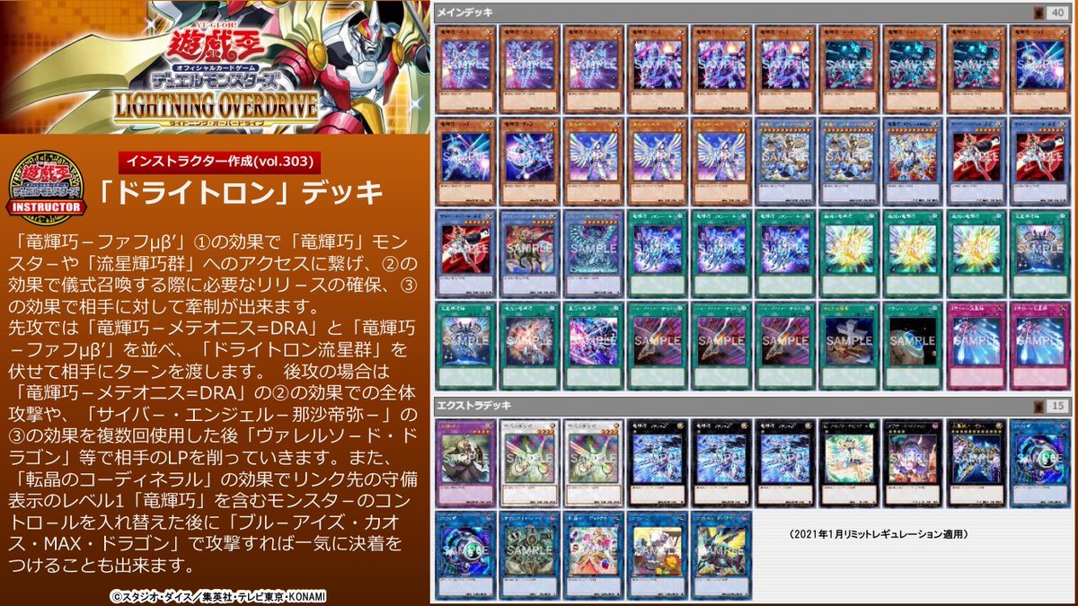 📝 #インストラクターデッキ 紹介】 『ライトニング・オーバードライブ
