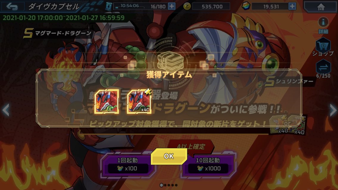 マグマード ドラグーン Twitter Search