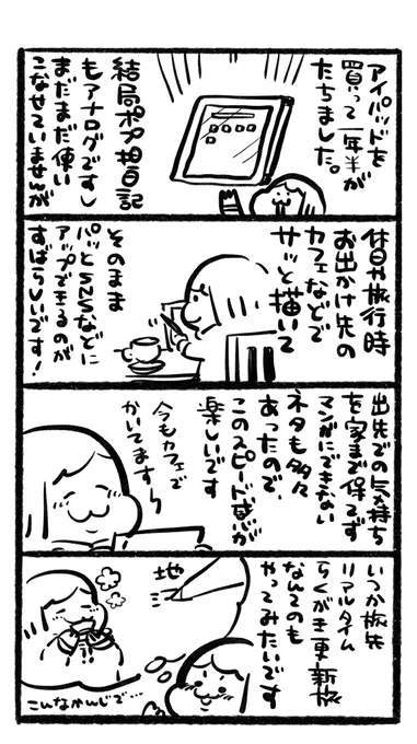 209日目 去年末に出た文庫王国表紙や漫画も全部アイパッドです。ラフのやり取りがしやすくてありがたい機器です! 