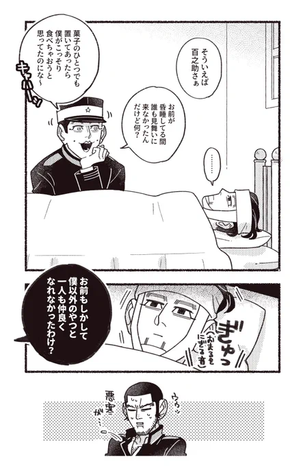 (本誌243話)宇佐美と尾形とお見舞い 