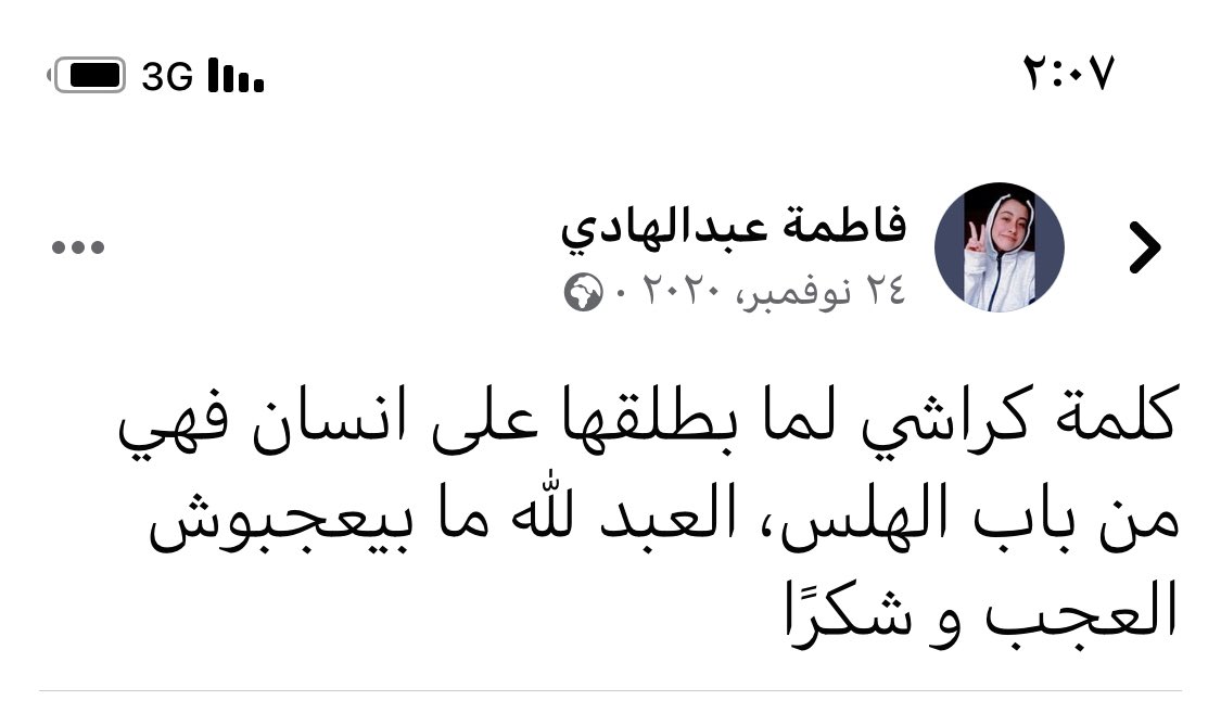 اه والله