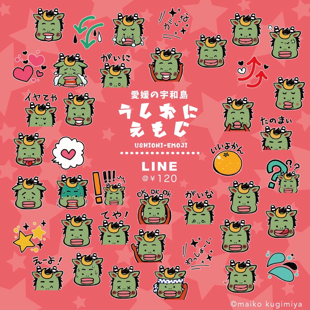Tonosama 愛媛の宇和島の牛鬼のline絵文字 去年作ったやつ また宣伝しとこ W Lt T Co Makhgdrkjm 牛鬼 厄除け 絵文字 宇和島 愛媛 T Co Kzuvnywxfe Twitter