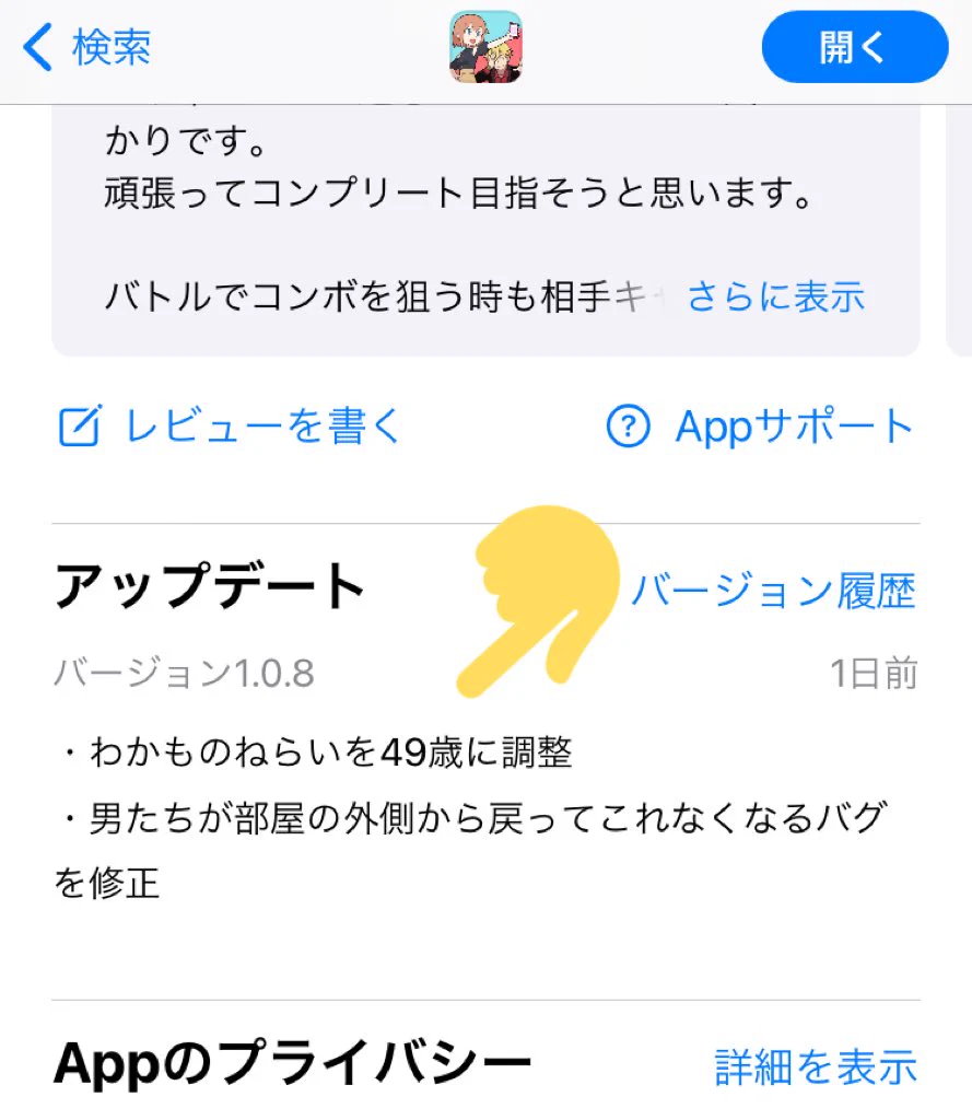 @miserablejinsei アップデート内容に笑いましたｗ 