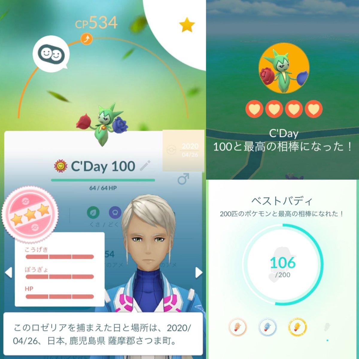 Djxiaomu ロゼリアとベストバディ １０６匹目の最高の相棒が誕生 ポケモンgo Pokemongo 好きなようにgoしよう ポフィン未使用 最高の相棒 １日２０回の交代枠を使って毎日ハートをコツコツ捧げた賜物 相棒と一緒に ロゼリア T Co