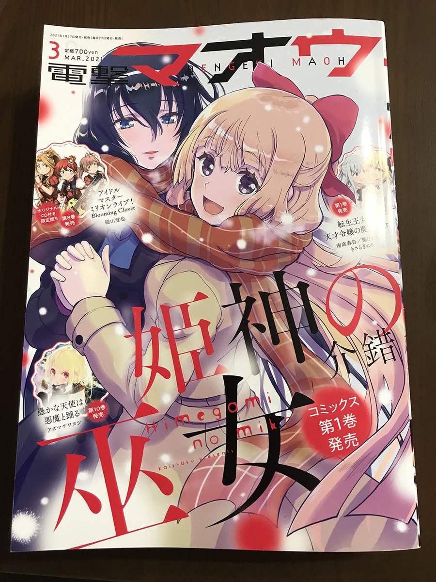 本日発売の電撃マオウ3月号に「ぜんぶきみの性」最新話載ってます!TS作品として一度はやっておきたいお風呂回!先輩♀と一緒に入って了くんの理性は耐えられるのか…!?
そして単行本2巻は3月27日発売らしいですよ!(マオウの見本誌で知った) 
