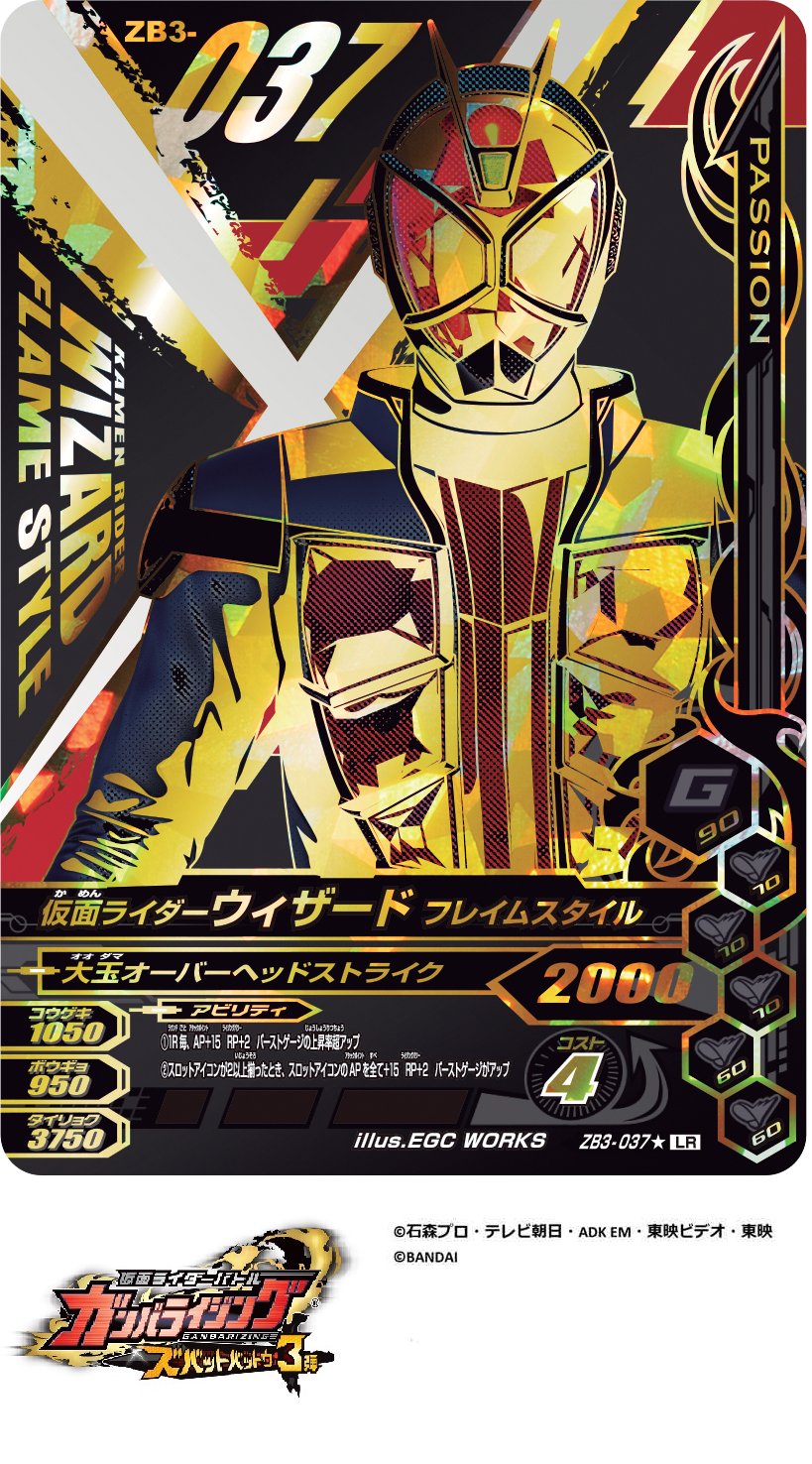 GL04-032☆ 仮面ライダーウィザード フレイムスタイル LR