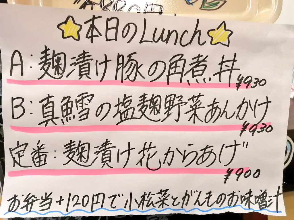 麹料理 花恵 本日のランチはこちらです お味噌汁はがんも入りです 麹料理花恵 赤羽 志茂 子連れランチ 小料理屋 テイクアウト お持ち帰り 東京都北区帰宅メシ お子様ランチ 幼児食インストラクター 麹料理 花恵 本日のランチはこちらです お味噌汁はがんも入りです 麹料理花恵 赤羽 志茂 子連れランチ 小料理屋 テイクアウト お持ち帰り 東京都北区帰宅メシ お子様ランチ 幼児食インストラクター