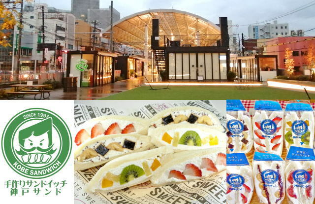 広島ニュース 食べタインジャー 西広島 コイプレイスに 神戸サンド 西広島店 サンドイッチ専門店がオープン T Co M6vnwrhgua