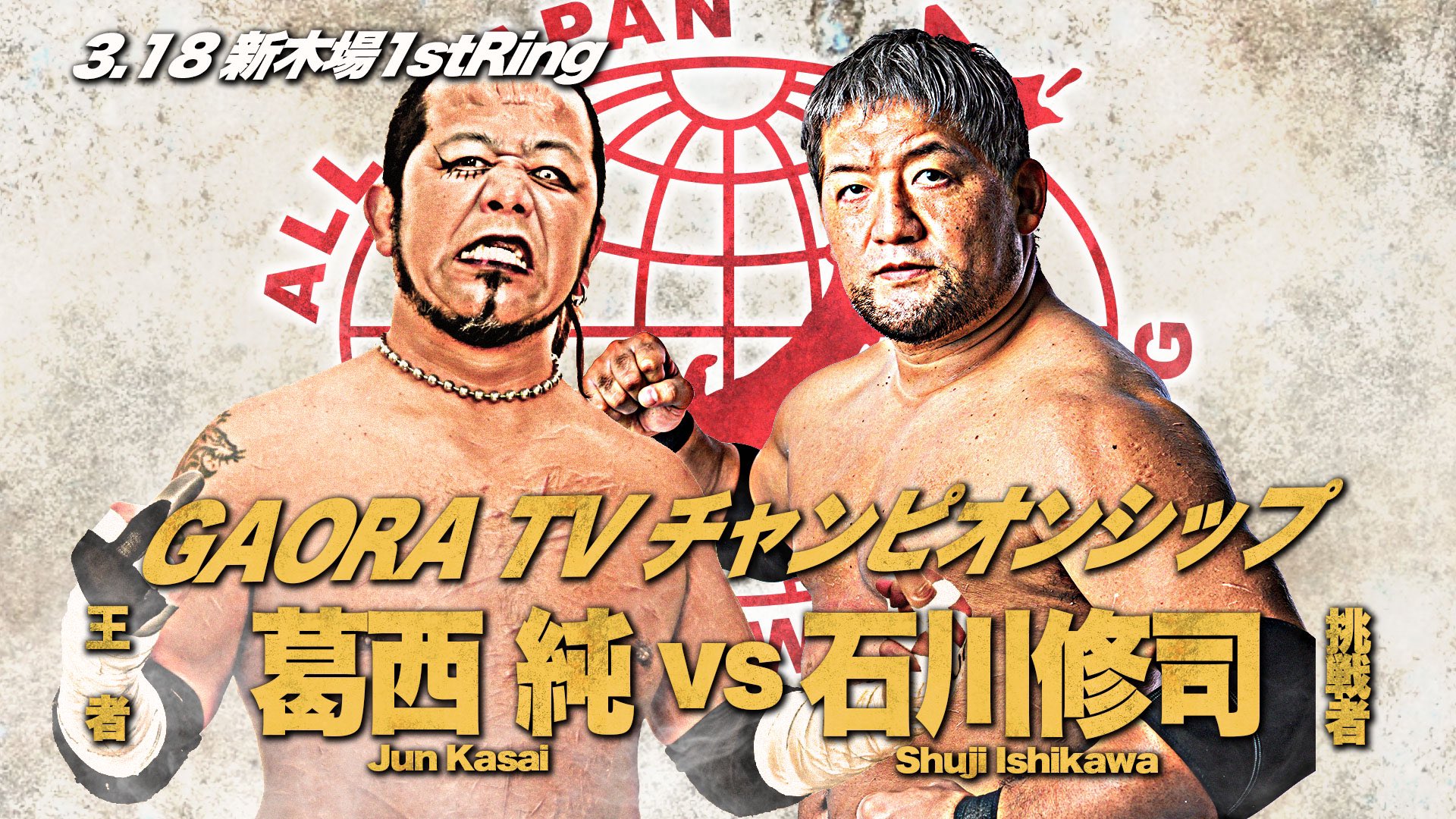 全日本プロレス/alljapan on X: 全日本プロレス/alljapan on X: