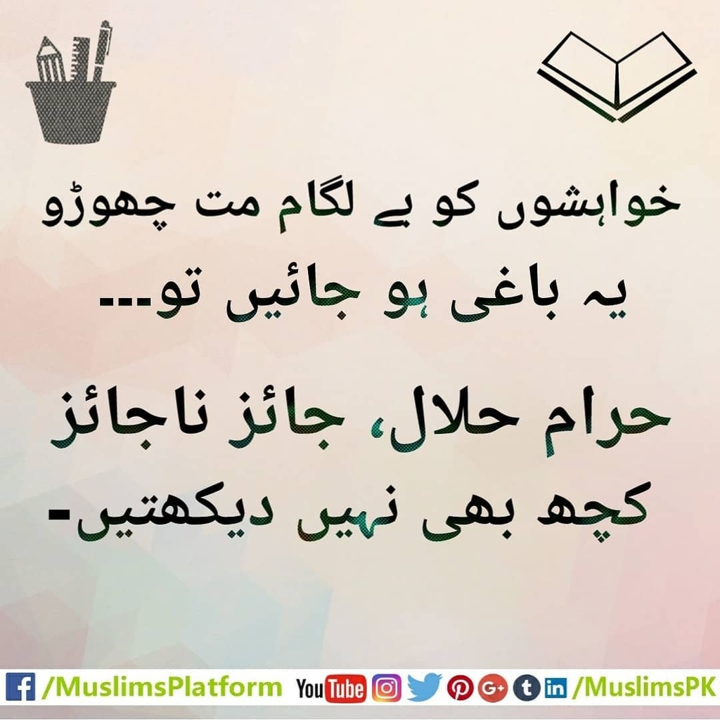 MuslimsPK's tweet photo. #UrduQuotes #MuslimsPK #MuslimsPlatform https://t.co/PwPRWB8ESE https://t.co/qOe5mcUHMF