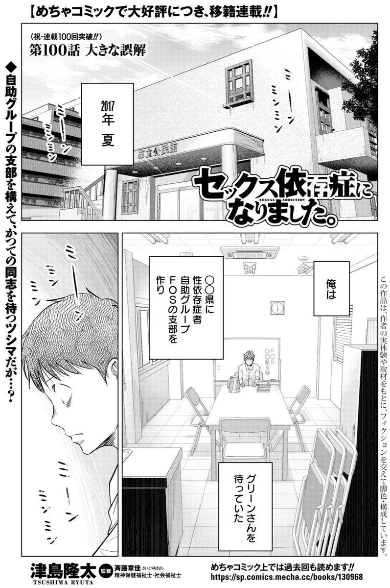 『セックス依存症になりました。』オリジナル版100話!
1/27売グラジャンめちゃ掲載!
https://t.co/rHssgBb5re
今回から、誌面&amp;めちゃコミで同時連載です💡
https://t.co/2kcJKoOuIT

分冊版は各電子書店にて!
https://t.co/WsBRftZ0hR

決定版は紙&amp;電子版ともに発売中!
https://t.co/ONaDpwQCAi… 