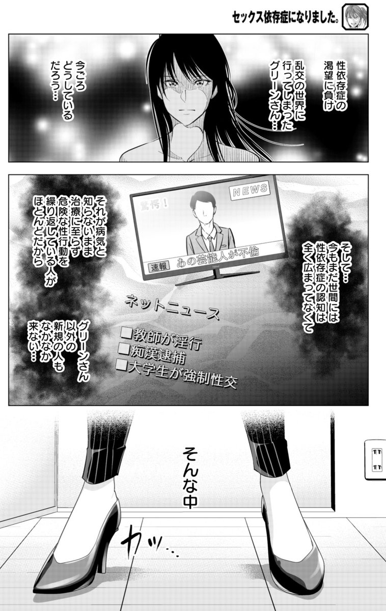 『セックス依存症になりました。』オリジナル版100話!
1/27売グラジャンめちゃ掲載!
https://t.co/rHssgBb5re
今回から、誌面&amp;めちゃコミで同時連載です💡
https://t.co/2kcJKoOuIT

分冊版は各電子書店にて!
https://t.co/WsBRftZ0hR

決定版は紙&amp;電子版ともに発売中!
https://t.co/ONaDpwQCAi… 