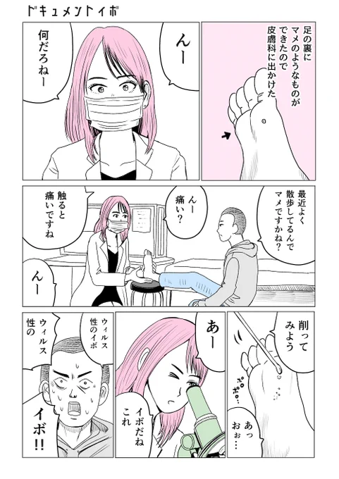 もう1本エッセイ描いてみました。
「ドキュメントイボ」 