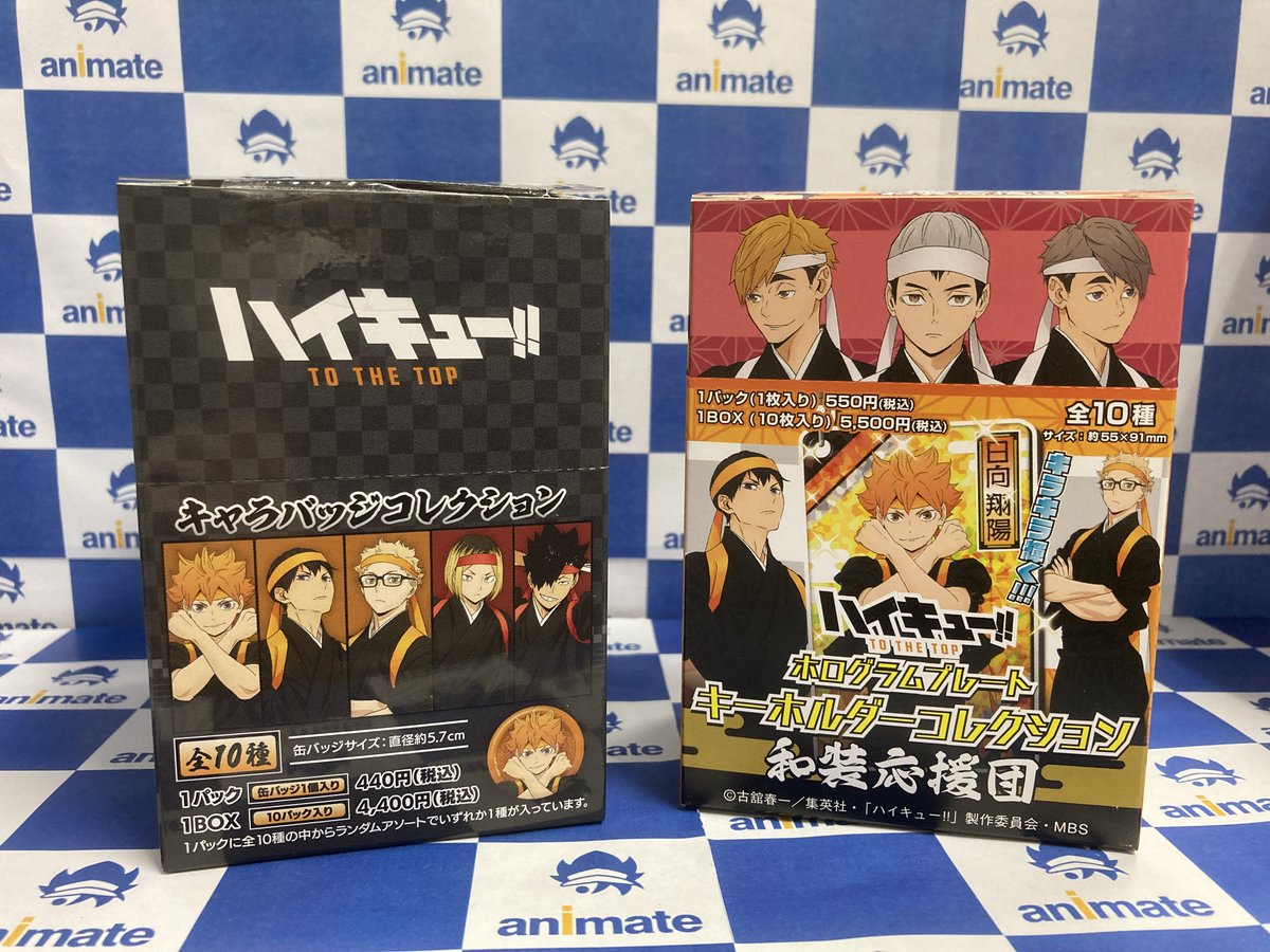 アニメイト水戸 グッズ入荷情報 ハイキュー クリアファイル 和装応援団各種 キャラバッジコレクション 和装応援団 ホログラムプレートキーホルダーコレクション 和装応援団 入荷しましたみとぅん ハイキュー