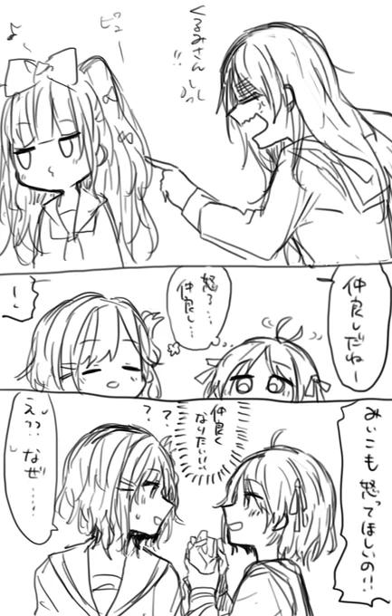 美夢ちゃんに怒られたいみいこちゃん 