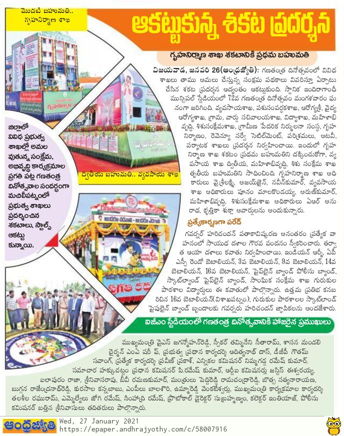 aptidco's tweet photo. #APTIDCO and #apshcl have won the 1st prize for jointly made tableau depicting the State Governments flagship program Pedalandariki Illu and PMAY(U) for 72nd Republic day Celebration. News paper articles.Pradhan Mantri Awas Yojana - Urban, Government of India
#PMAYUrban
#pmayiec https://t.co/iK878LCUUQ