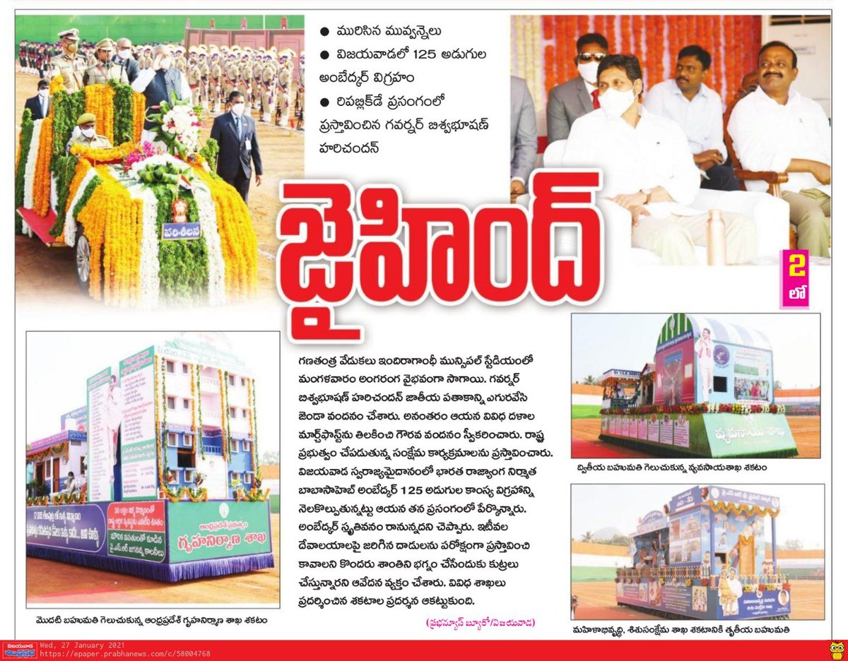 aptidco's tweet photo. #APTIDCO and #apshcl have won the 1st prize for jointly made tableau depicting the State Governments flagship program Pedalandariki Illu and PMAY(U) for 72nd Republic day Celebration. News paper articles.Pradhan Mantri Awas Yojana - Urban, Government of India
#PMAYUrban
#pmayiec https://t.co/iK878LCUUQ