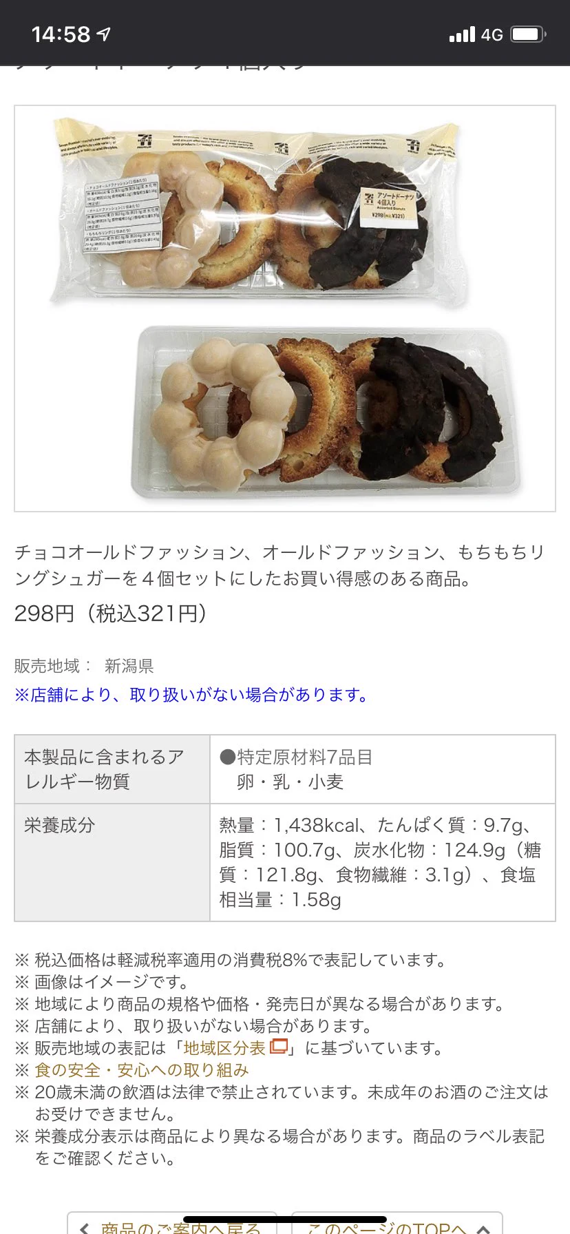 @38sirionpapa この栄養成分やばいですね。
約2日分の脂質が摂れちゃう… 