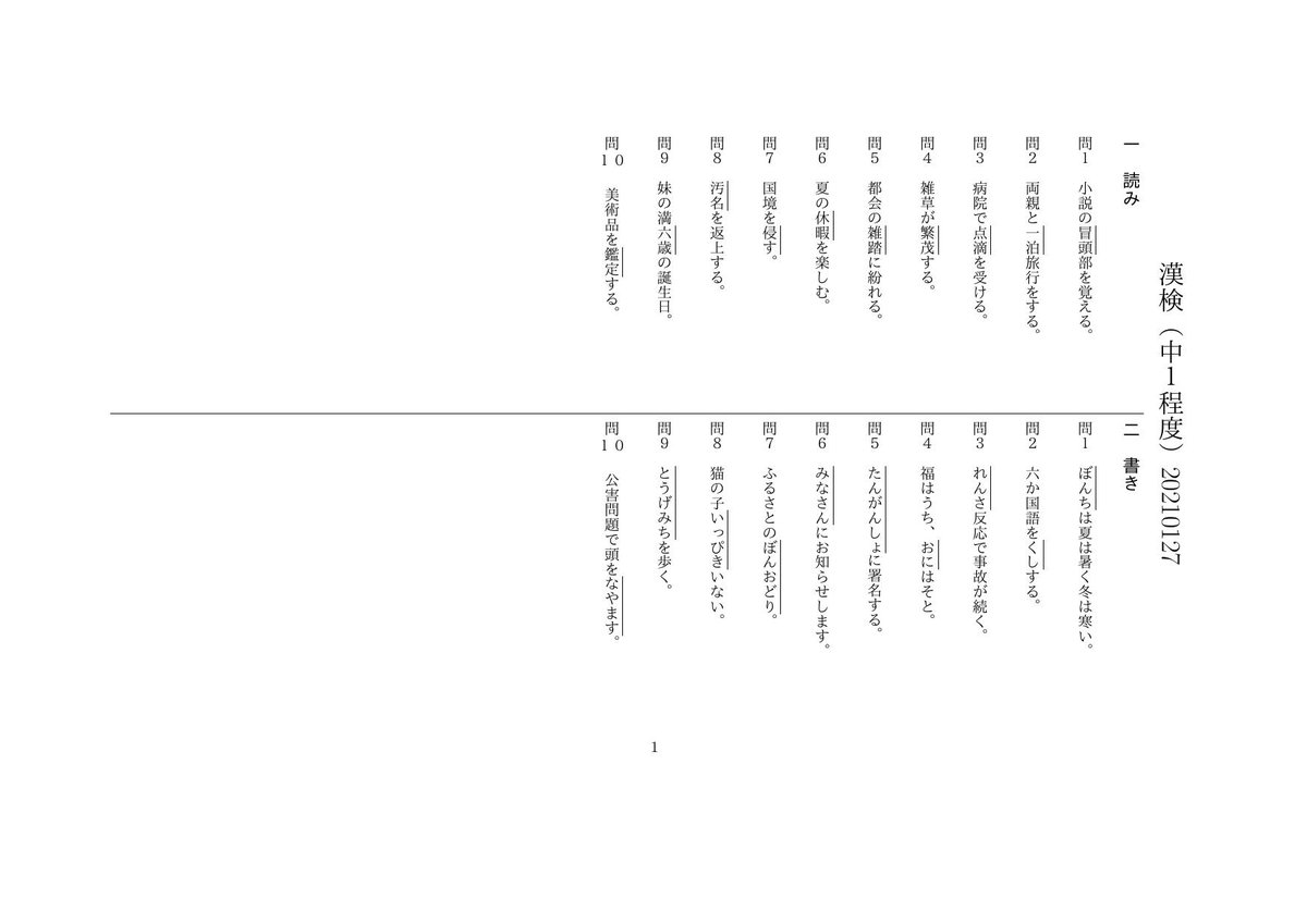 小テスト 漢字 中1 こんにちは 小テストupします 漢字 漢検 受験 漢字学習 勉強垢 小テスト 漢字 中1 こんにちは 小テストupします 漢字 漢検 受験 漢字学習 勉強垢