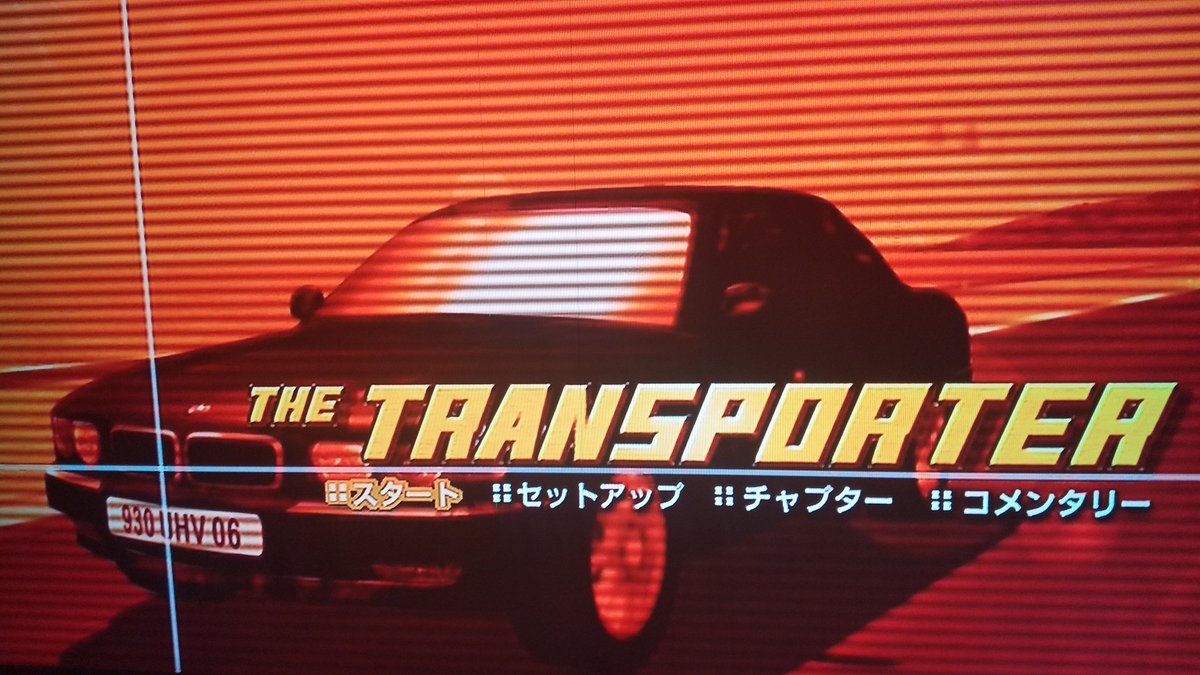 トランスポーター 画像 最新情報まとめ みんなの評価 レビューが見れる ナウティスモーション 3ページ目