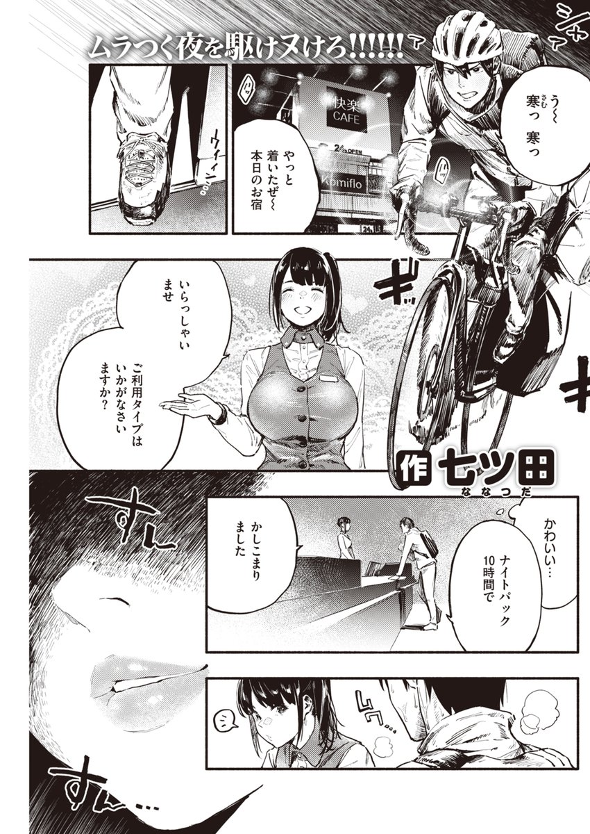 旅先の漫喫で…♡ 