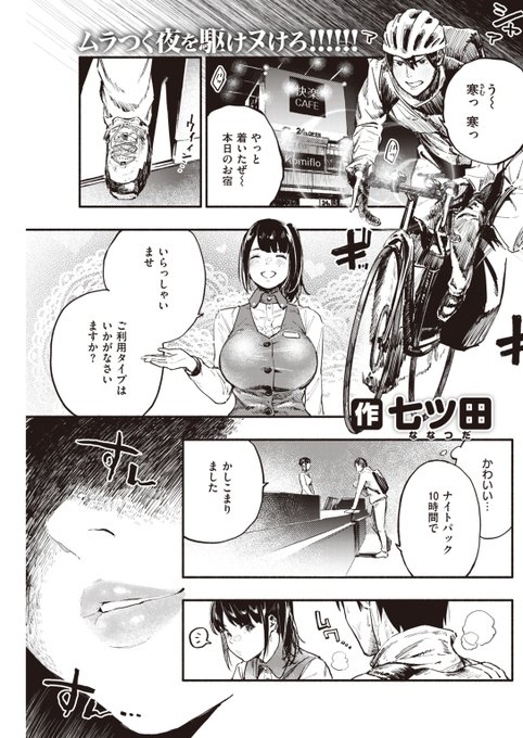 旅先の漫喫で…♡ 