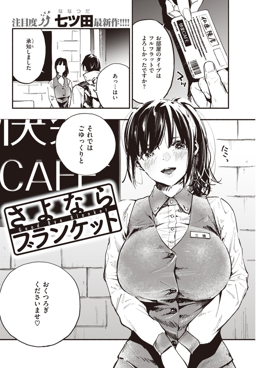 旅先の漫喫で…♡ 