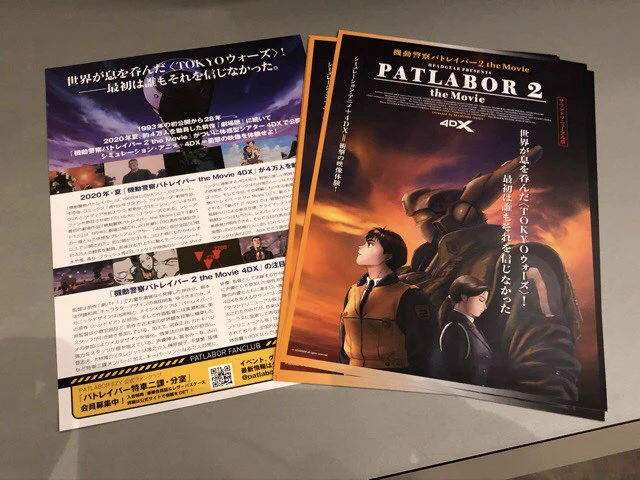 【ブログ更新】『機動警察パトレイバー2 the Movie 4DX』試写会⇒ https://t.co/tVLKKoRNWg #パトレイバー #劇パト2 #4DX 昨夜営業が終わった劇場で試写会がありました。パトレイバーと4DXの相性は抜群です。サウンドリニューアル版パンフレット用に想いを込めてしのぶを描きました。 