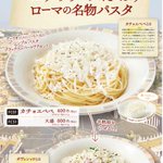 パスタ好き必見!サイゼリヤにて期間限定のスパゲッティメニューが登場!